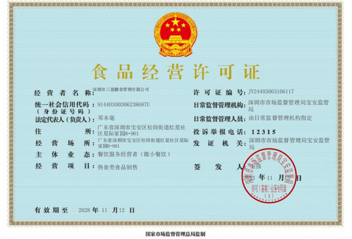 食品经营许可证